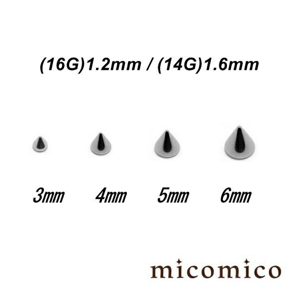 ネジコン (16G)1.2mm / (14G)1.6mmボディピアス キャッチ パーツ サージカルステンレス 316L ステンレス ネジコン 16G 14G 16ゲージ 14ゲージ