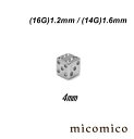 ネジサイコロボール (16G)1.2mm / (14G)1.6mmボディピアス キャッチ パーツ サージカルステンレス 316L ステンレス ネジボール サイコロ キューブ ボール サイズ 4mm 5mm 16G 14G 16ゲージ 14ゲージ(4)
