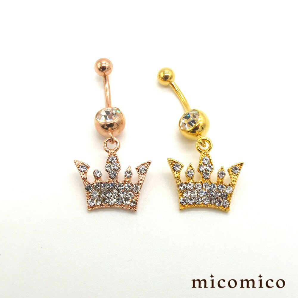 Rakuten - ボディピアス ☆ゴールド・ピンクゴールドのジュエルCROWNIIのバナナベル (14G)1.6mmボディピアス キャッチ パーツ へそピアス チャーム バナナベル サージカルステンレス 316L チタニウムカラー クラウン 王冠 モチーフ 選べる ジュエル カラー 14G 14ゲージ