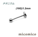 ボディピアス ☆チタンマイクロラブレット (16G)1.2mmボディピアス ラブレット チタニウム G5 ファーストピアス 出にくい アレルギー 起きにくい キャッチ ボール サイズ 3mm 4mm 16G 16ゲージ(4)