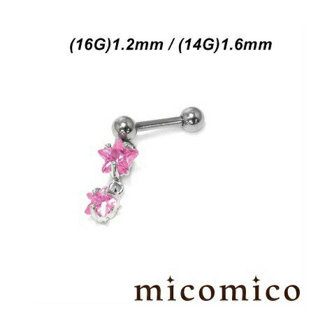 ボディピアス ☆軟骨・ツイン・スタージュエルのヘリクスバーベル (16G)1.2mm / (14G)1.6mmボディピアス 軟骨ピアス サージカルステンレス 316L ステンレス バーベル 軟骨 星型 スター ダブル ジュエル キャッチ リンク 選べる ジュエル カラー ボール 16G 14G