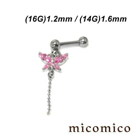 Rakuten - ボディピアス ☆軟骨・蝶々のバーベル (16G)1.2mm / (14G)1.6mmボディピアス 軟骨ピアス サージカルステンレス 316L ステンレス バーベル 軟骨 バタフライ 蝶 チェーン ジュエル キャッチ リンク 選べる ジュエル カラー 16G 14G 16ゲージ 14ゲージ