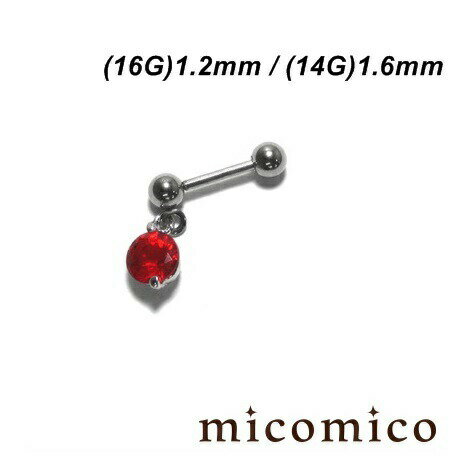 ボディピアス ☆軟骨・ラウンドジュエルのバーベル (16G)1.2mm / (14G)1.6mmボディピアス 軟骨ピアス サ..