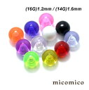 UV ネジボール (16G)1.2mm / (14G)1.6mmボディピアス キャッチ パーツ UVアクリル ネジボール 選べるカラー ボール サイズ 3mm 4mm 5mm 6mm 16G 14G 16ゲージ 14ゲージ