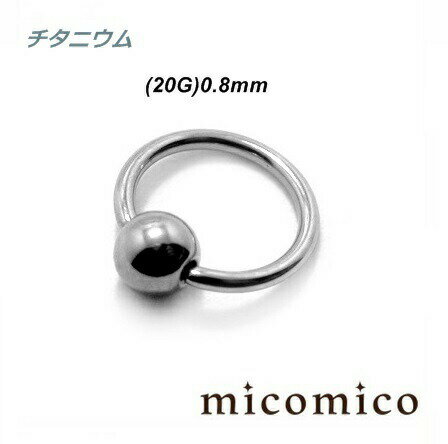 ボディピアス ☆超超超MINIビーズリング (20G)0.8mm / チタニウムボディピアス ミニ ビーズリング チタニウム G5 小さい ピアス マイクロ ボディピアス 出にくい アレルギー 起きにくい ボール サイズ 2.5mm 20G 20ゲージ ボディピアス ☆超超超MINIビーズリング (20G)0.8mm / チタニウムボディピアス ミニ ビーズリング チタニウム G5 小さい ピアス マイクロ ボディピアス 出にくい アレルギー 起きにくい ボール サイズ 2.5mm 20G 20ゲージ