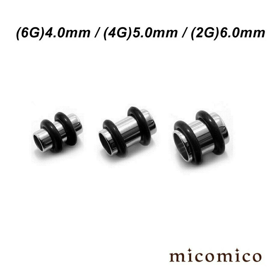 ボディピアス ☆フレッシュチューブ (6G)4.0mm / (4G)5.0mm / (2G)6.0mmボディピアス ホール ボディピアス サージカルステンレス 316L ステンレス ヘビーゲージ 太い ゲージ ホール フレッシュ チューブ Oリング 6G 4G 2G 6ゲージ 4ゲージ 2ゲージ