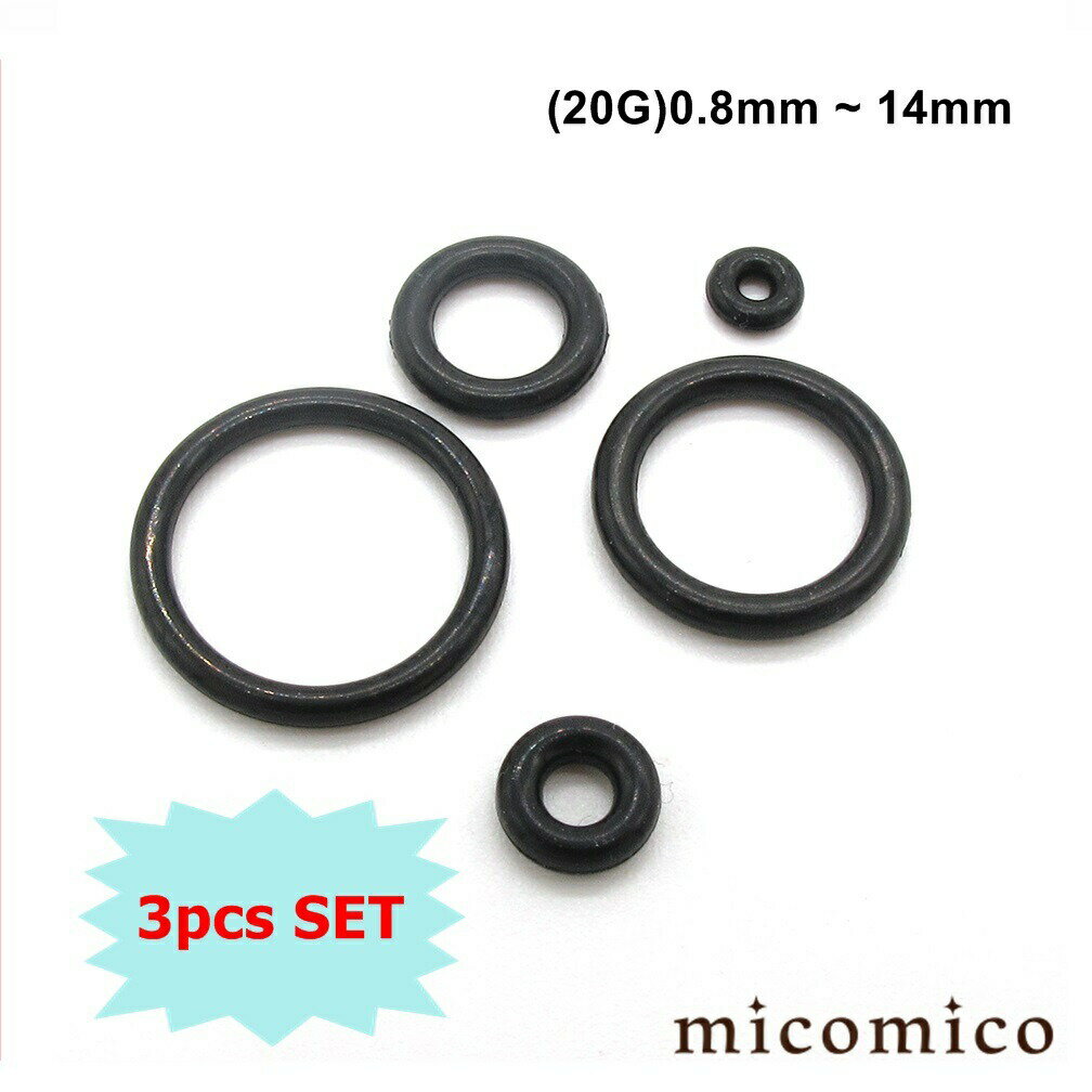 ブラック・O-リング (20G)0.8mm〜14mm対応・3個セットボディピアス リング パーツ シリコン Oリング ゲージ サイズ 20G 18G 16G 1...
