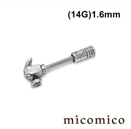 Other - ボディピアス ☆トンカチのバーベル (14G)1.6mmボディピアス バーベル サージカルステンレス 316L ステンレス 真鍮 ストレートバーベル トンカチ 金槌 モチーフ キャッチ ボール 5mm 14G 14ゲージ