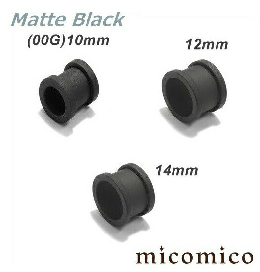 ボディピアス ☆マットブラックのフレッシュトンネル (00G)10mm 12mm 14mmボディピアス ホール ボディピアス サージカルステンレス 316L ステンレス ヘビーゲージ 太い ゲージ マットブラック フレッシュ トンネル ホール 00G 12mm 14mm 00ゲージ