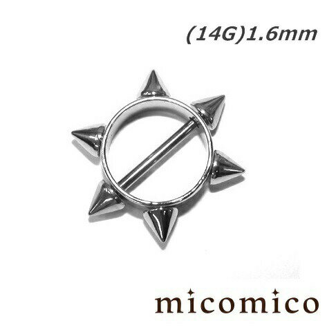 ボディピアス ☆マルチコーンのニップルラウンター (14G)1.6mmボディピアス ニップル サージカルステンレス 316L ステンレス ニップルラウンダー キャッチ コーン サイズ 4mm 5mm 14G 14ゲージ ボディピアス ☆マルチコーンのニップルラウンター (14G)1.6mmボディピアス ニップル サージカルステンレス 316L ステンレス ニップルラウンダー キャッチ コーン サイズ 4mm 5mm 14G 14ゲージ