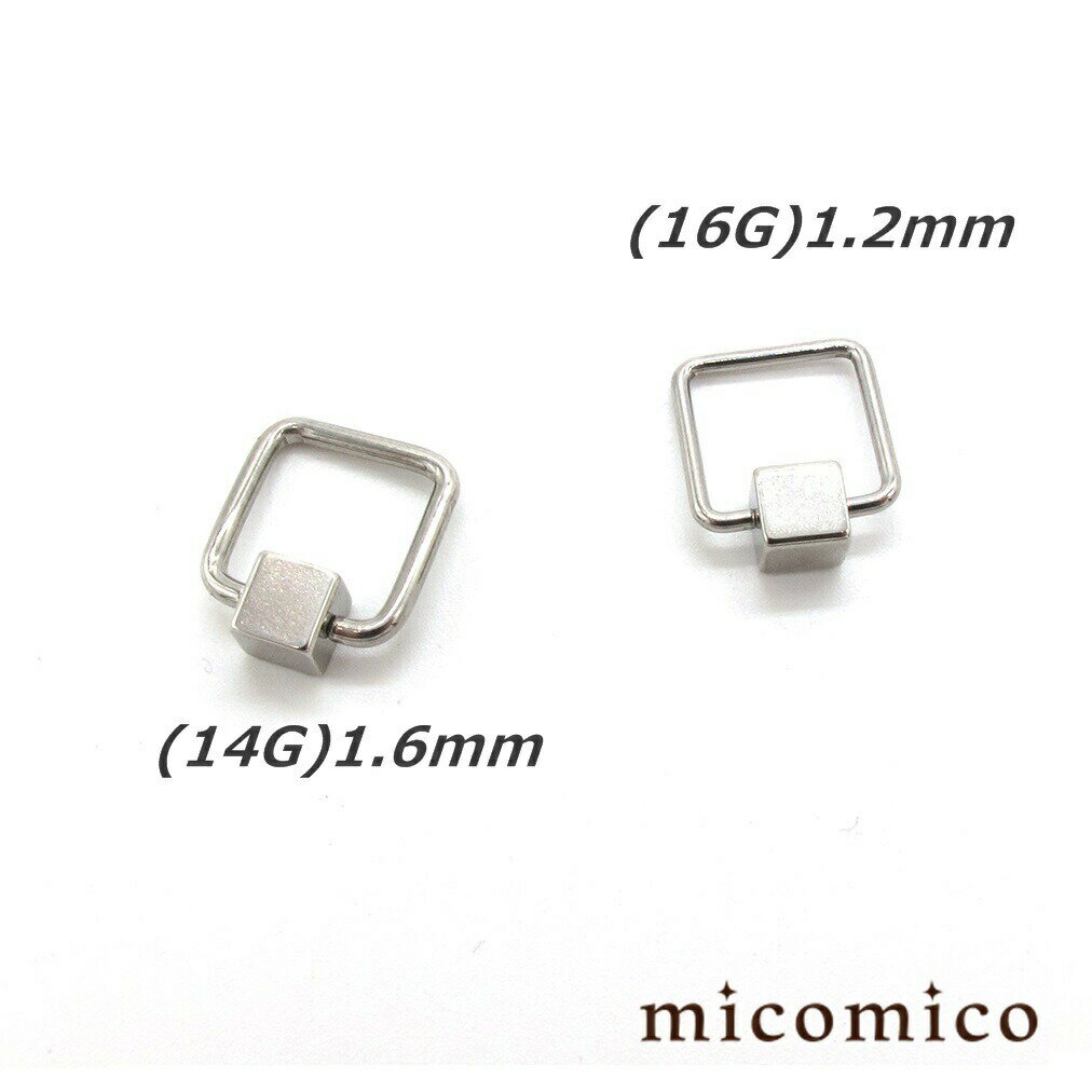 ボディピアス ★サークル・ビーズリング (16G)1.2mm / (14G)1.6mmボディピアス ビーズリング ボディピアス サージカルステンレス 316L サークル リング 四角 キャッチ ボール 16G 14G 16ゲージ 14ゲージ
