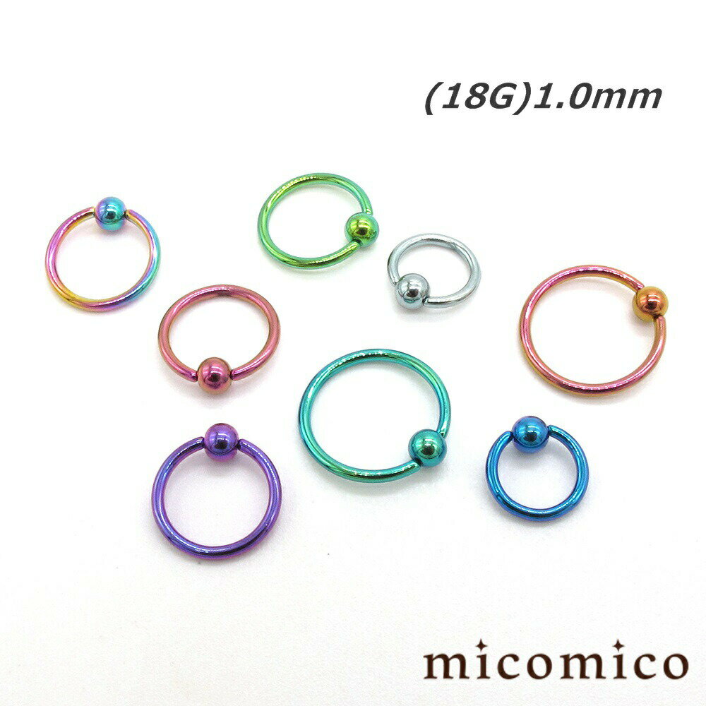 ボディピアス ★人気8カラーの超MINIビーズリング (18G)1.0mm／サージカルステンレスボディピアス ビーズリング ボディピアス サージカルステンレス 316L チタニウム カラー キャッチ ボール 選べる カラー ボール サイズ 3mm 18G 18ゲージ