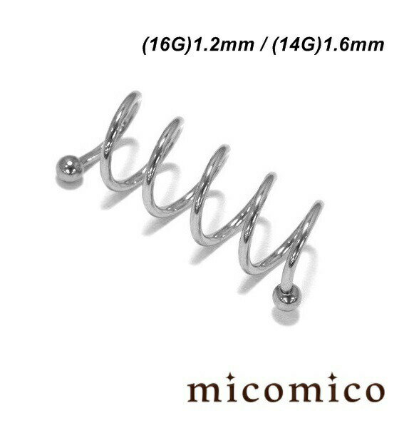 Rakuten - ボディピアス ☆コークスクリューバーベル-5Turns (16G)1.2mm / (14G)1.6mmボディピアス サーキュラー バーベル ボディピアス サージカルステンレス 316L ステンレス スクリュー 螺旋 捻じれ サーキュラバーベル ボール サイズ 3mm 4mm 5mm 16G 14G 16ゲージ 14ゲージ