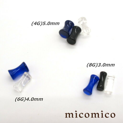 ボディピアス ☆テッパードプラグ (8G)3.0mm / (6G)4.0mm / (4G)5.0mmボディピアス ホール ボディピアス UV アクリル ヘビーゲージ 太い ゲージ プラグ ホール テッパード プラグ 8G 6G 4G 8ゲージ 6ゲージ 4ゲージ ボディピアス ☆テッパードプラグ (8G)3.0mm / (6G)4.0mm / (4G)5.0mmボディピアス ホール ボディピアス UV アクリル ヘビーゲージ 太い ゲージ プラグ ホール テッパード プラグ 8G 6G 4G 8ゲージ 6ゲージ 4ゲージ