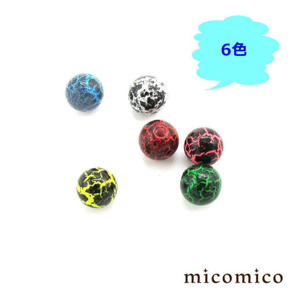 UV溶岩ボール (14G)1.6mmボディピアス キャッチ パーツ UVアクリル アクリル ネジボール 溶岩 柄 マグマ 選べるカラー ボール ボールサイズ 5mm 6mm 8mm 14G 14ゲージ