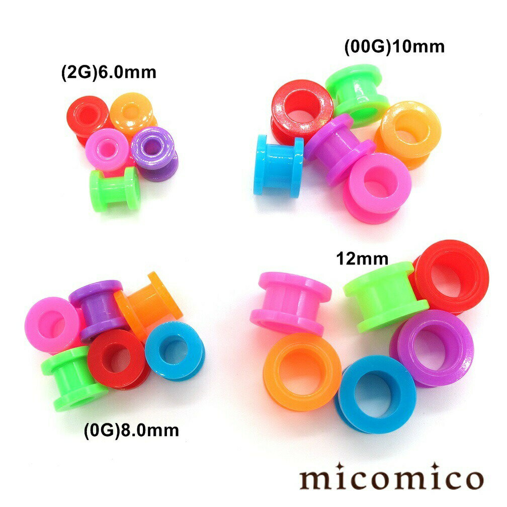 Rakuten - ボディピアス ☆UVネオン・フレッシュトンネル (2G)6.0mm / (0G)8.0mm / (00G)10mm / 12mmボディピアス ホール ボディピアス UV アクリル ヘビーゲージ 太い ゲージ フレッシュ トンネル ネオンカラー 選べる カラー 2G 0G 00G 12mm 2ゲージ 0ゲージ 00ゲージ