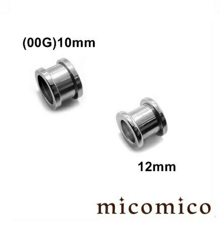 ボディピアス ☆316LステンレスFlesh Tunnel (00G)10mm / 12mmボディピアス ホール ボディピアス サージカルステンレス 316L ステンレス ヘビーゲージ 太い ゲージ フレッシュ トンネル ホール 00G 00ゲージ 12mm ボディピアス ☆316LステンレスFlesh Tunnel (00G)10mm / 12mmボディピアス ホール ボディピアス サージカルステンレス 316L ステンレス ヘビーゲージ 太い ゲージ フレッシュ トンネル ホール 00G 00ゲージ 12mm