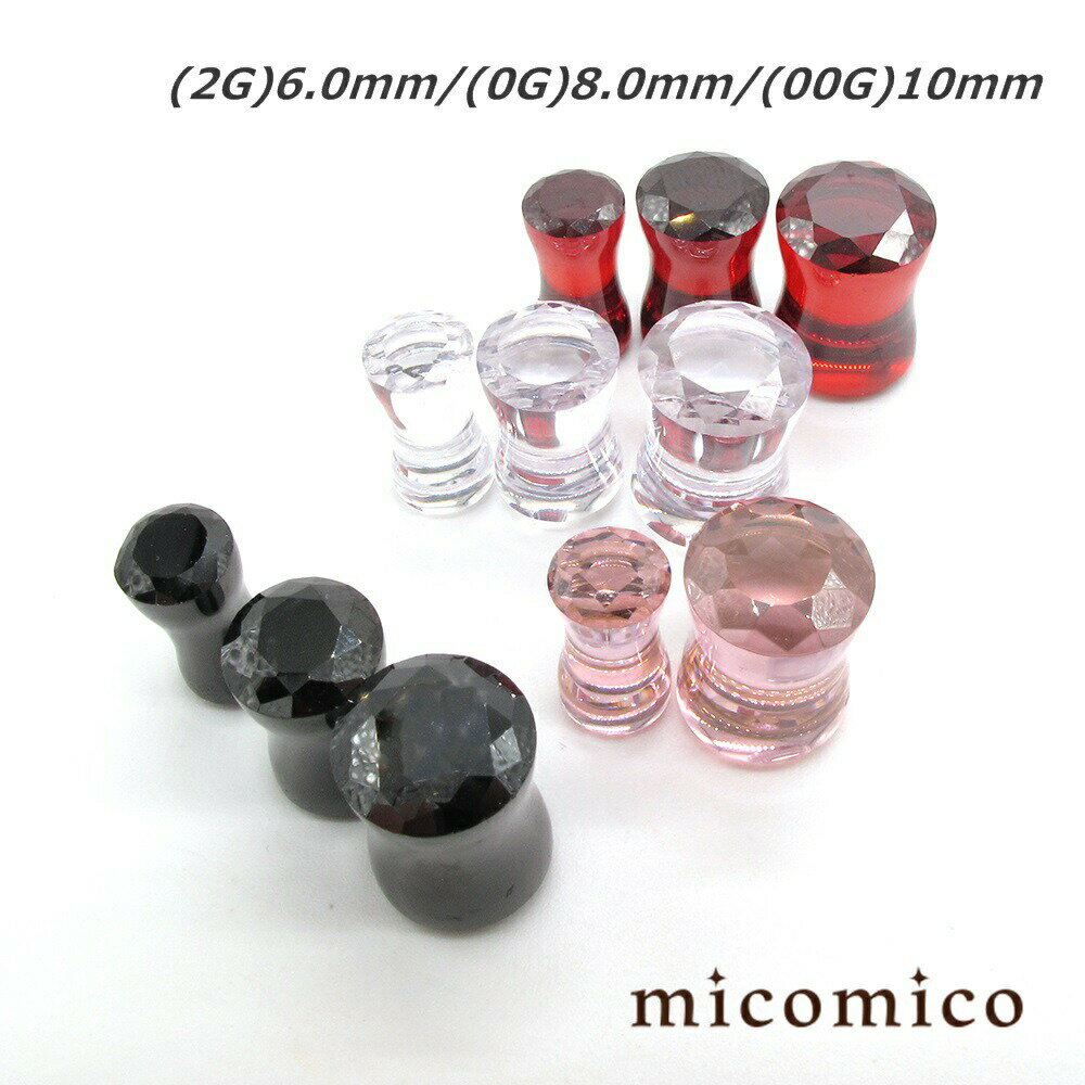 Rakuten - ボディピアス ☆キュービック・テパードプラグ (2G)6.0mm / (0G)8.0mm / (00G)10mmボディピアス ホール ボディピアス キュービック ヘビーゲージ 太い ゲージ テパード プラグ ホール 選べる カラー 2G 0G 00G 2ゲージ 0ゲージ 00ゲージ