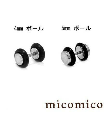 Rakuten - ボディピアス ☆フェイクプラグ (16G)1.2mm / (14G)1.6mm ボールサイズ5mmボディピアス ホール ボディピアス サージカルステンレス 316L ステンレス フェイク プラグ ホール 16G 14G 16ゲージ 14ゲージ