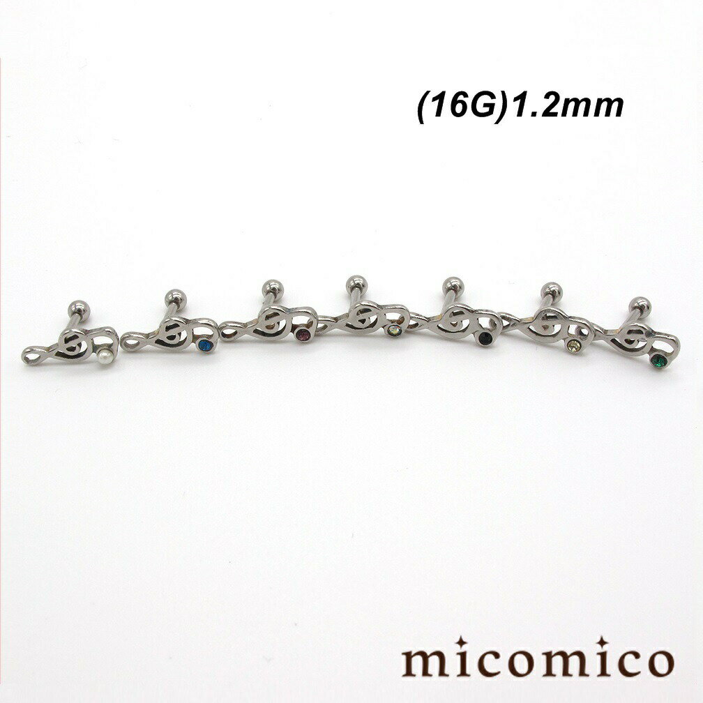 ボディピアス ☆ト音記号の軟骨バーベル (16G)1.2mm (全24色中21〜24色のバリエーション)ボディピアス 軟骨ピアス サージカルステンレス 316L...