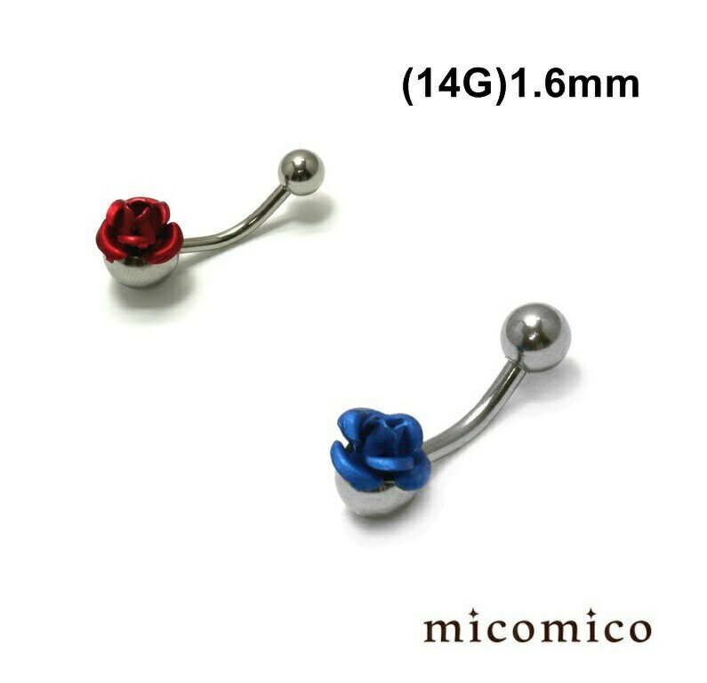 Rakuten - ボディピアス ☆薔薇のバナナベル (14G)1.6mmボディピアス バナナベル サージカルステンレス 316L ステンレス バナナ バラ 薔薇 モチーフ ボール 選べる カラー 14G 14ゲージ