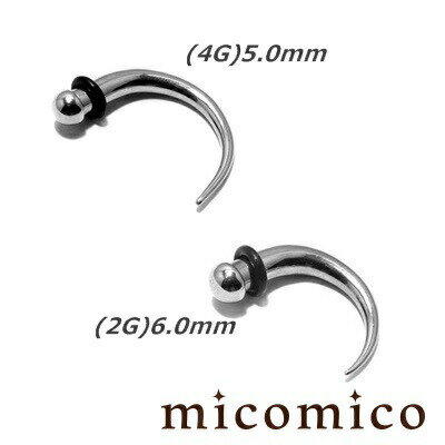 ボディピアス ☆ラウンドヘッド・クロウ (4G)5.0mm / (2G)6.0mmボディピアス ホール ボディピアス サージカルステンレス 316L ステンレス ラウンド ヘッド クロウ 爪 ホール Oリング 4G 2G 4ゲージ 2ゲージ