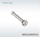 ボディピアス ☆チタニウム・鼻ピアス・ジュエル・ノーズボーン(18G)1.0mm (全24色中21〜24色のバリエーション)ボディピアス ノーズ 鼻ピアス チタニウム G5 ファーストピアス 出にくい アレルギー 起きにくい ノーズボーン ボール キャッチ 選べる ジュエル 18G(4)