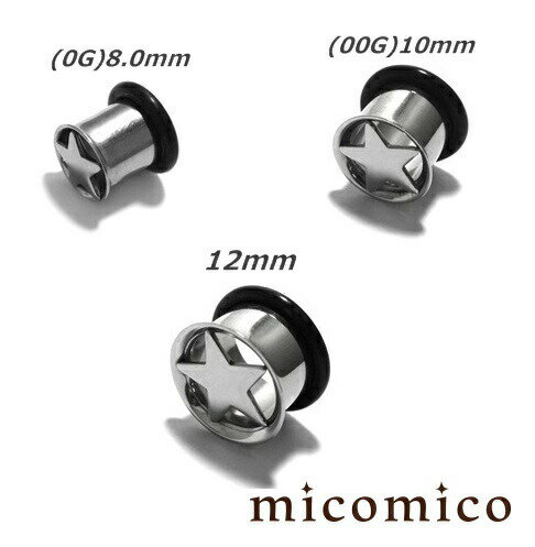 ボディピアス ☆スター・フレアドアイレット (0G)8.0mm / (00G)10mm / 12mmボディピアス ホール ボディピアス サージカルステンレス 316L ステンレス ヘビーゲージ 太い ゲージ 星 スター フレア アイレット ホール 0G 00G 12mm 0ゲージ 00ゲージ ボディピアス ☆スター・フレアドアイレット (0G)8.0mm / (00G)10mm / 12mmボディピアス ホール ボディピアス サージカルステンレス 316L ステンレス ヘビーゲージ 太い ゲージ 星 スター フレア アイレット ホール 0G 00G 12mm 0ゲージ 00ゲージ