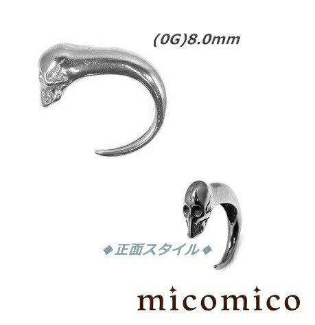 Rakuten - ボディピアス ☆スカルクロウ (0G)8.0mmボディピアス ホール ボディピアス サージカルステンレス 316L ステンレス ヘビーゲージ 太い ゲージ スカル 骸骨 ドクロ クロウ ホール 0G 0ゲージ