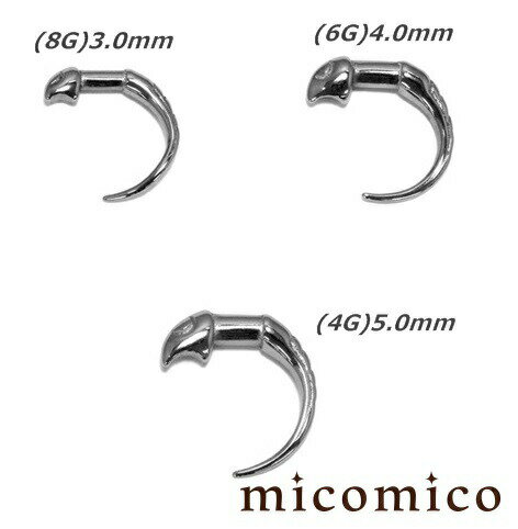 ボディピアス ☆エイリアン・クロウ (8G)3.0mm / (6G)4.0mm / (4G)5.0mmボディピアス ホール ボディピアス サージカルステンレス 316L ステンレス ヘビーゲージ 太い ゲージ エイリアン モチーフ クロウ ホール 8G 6G 4G 8ゲージ 6ゲージ 4ゲージ ボディピアス ☆エイリアン・クロウ (8G)3.0mm / (6G)4.0mm / (4G)5.0mmボディピアス ホール ボディピアス サージカルステンレス 316L ステンレス ヘビーゲージ 太い ゲージ エイリアン モチーフ クロウ ホール 8G 6G 4G 8ゲージ 6ゲージ 4ゲージ