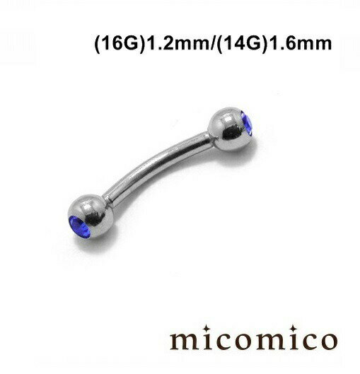 ボディピアス ☆チタニウム・Wジュエルバナナベル (14G)1.6mm (全23色中21〜23色のバリエーション)ボディピアス バナナベル チタニウム G5 バナナ 出にくい アレルギー 起きにくい 両端 ジュエル 二つ 選べる カラー ボール サイズ 4mm 5mm 14G 14ゲージ