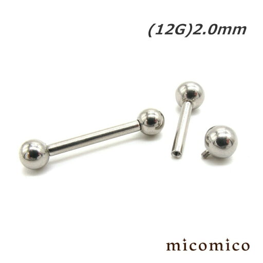 ボディピアス ★インターナル (逆ネジ)バーベル (12G)2.0mmボディピアス バーベル パーツ サージカルステンレス 316L ステンレス バーベル インターナル 逆ネジ ボール サイズ 5mm 6mm 12G 12ゲージ ボディピアス ★インターナル (逆ネジ)バーベル (12G)2.0mmボディピアス バーベル パーツ サージカルステンレス 316L ステンレス バーベル インターナル 逆ネジ ボール サイズ 5mm 6mm 12G 12ゲージ