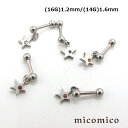 ボディピアス ☆プチジュエル・スターの軟骨バーベル (16G)1.2mm / (14G)1.6mm (全23色中21~23色のバリエーション)ボディピアス 軟骨ピアス サージカルステンレス 316L ステンレス バーベル 軟骨 スター 星型 キャッチ 選べる ジュエル カラー ボール 16G 14G