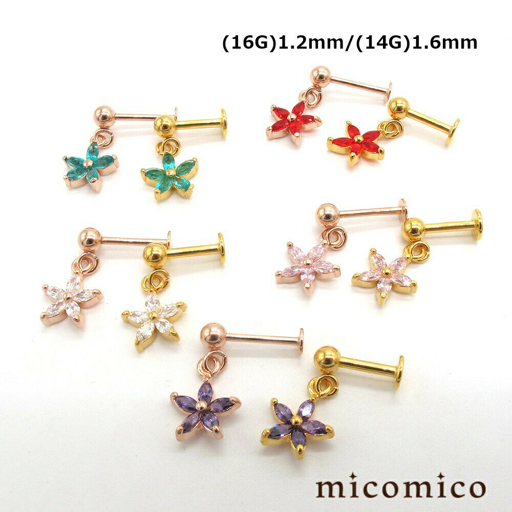 ボディピアス ☆ゴールド・ピンクゴールドの花ジュエルラブレット (16G)1.2mm / (14G)1.6mmボディピアス ラブレット サージカルステンレス 316L ステンレス ピンク ゴールド 花 フラワー キャッチ 選べる ジュエル カラー ボール サイズ 4mm 16G 14G 16ゲージ 14ゲージ