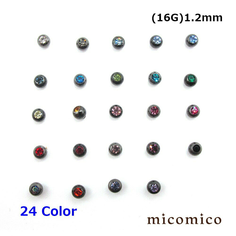 ブラックカラーの3mmネジジュエルボール (16G)1.2mm （全24色中21〜24色のバリエーション）ボディピアス キャッチ パーツ サージカルステンレス 316L ステンレス ネジボール チタニウムカラー 選べるジュエルカラー ボール サイズ 3mm 16G 16ゲージ