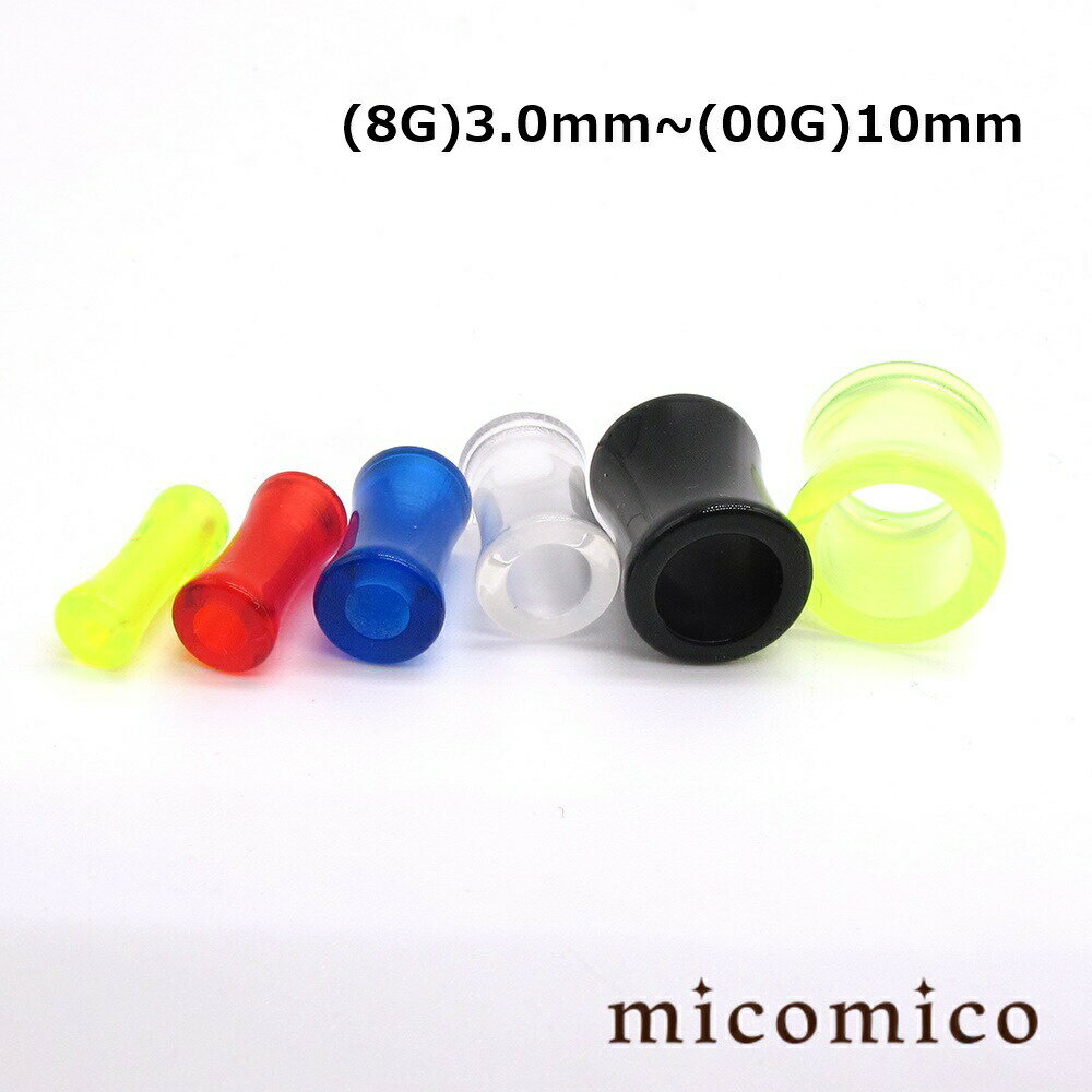 種類：ホール系 素材：UVアクリル