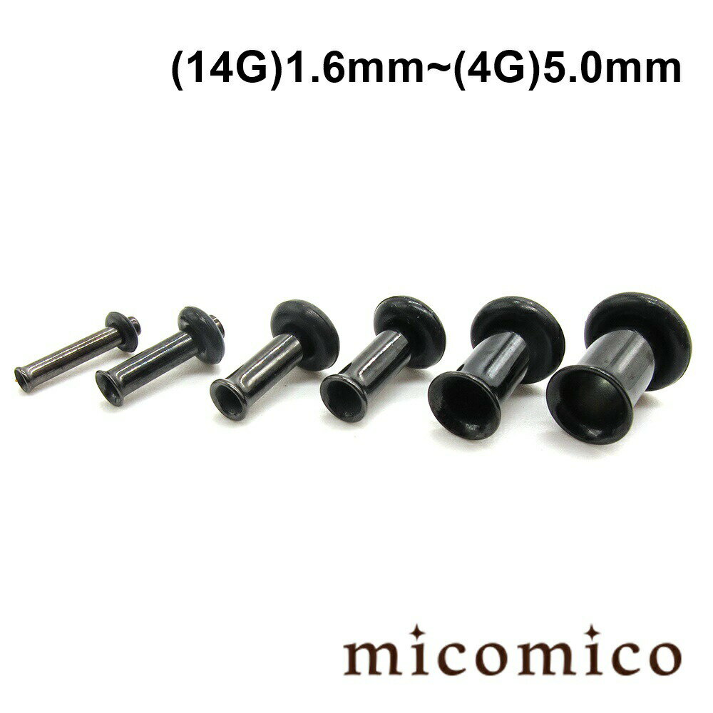 国内発送スタート◆ボディピアス ・ブラックのフレアドアイレット (14G)1.6mm / (12G)2.0mm / (10G)2.5mm / (8G)3.0mm / (6G)4.0mm / (4..