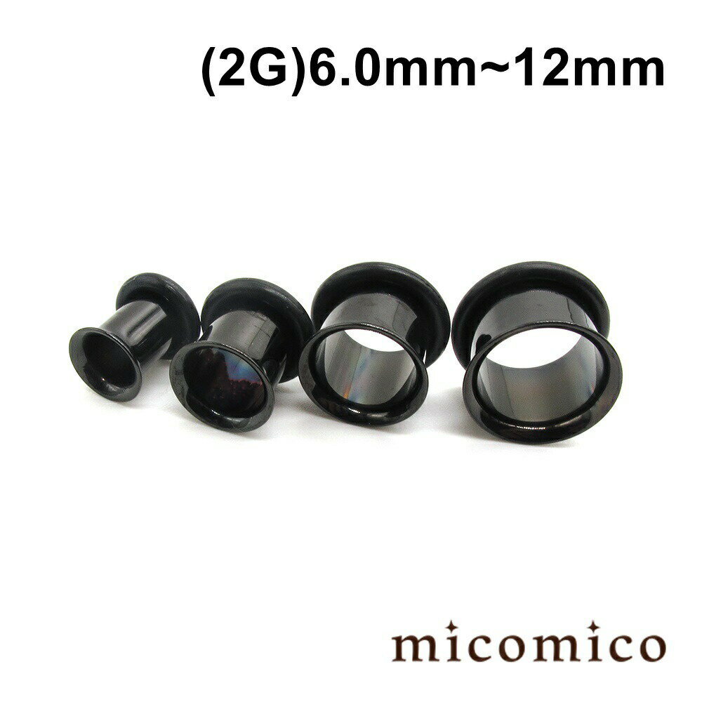 Rakuten - ボディピアス ☆ブラックのフレアドアイレット (2G)6.0mm / (0G)8.0mm / (00G)10mm / 12mmボディピアス ホール ボディピアス サージカルステンレス 316L ステンレス ヘビーゲージ 太い ゲージ ブラック フレア アイレット プラグ ホール 2G 0G 00G 12mm