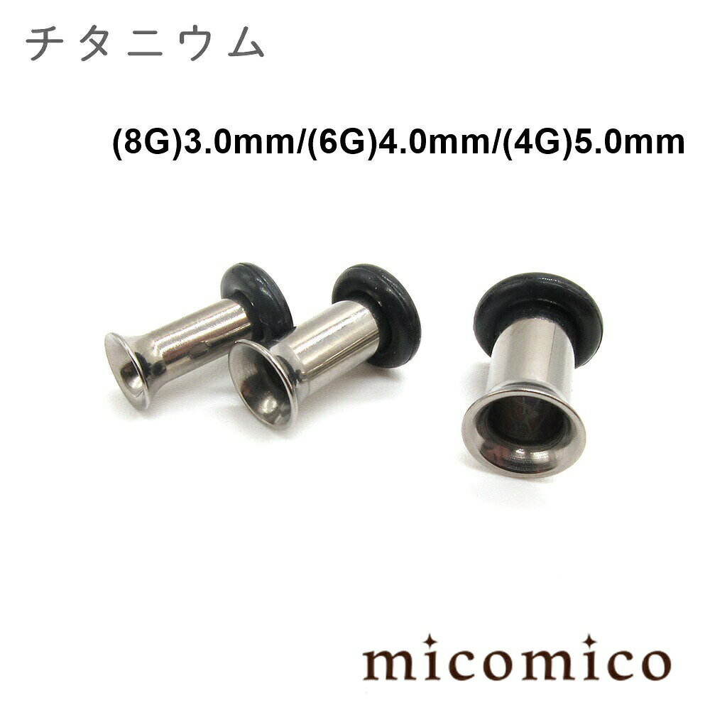 Other - ボディピアス ・チタニウムのフレアドアイレット (8G)3.0mm / (6G)4.0mm / (4G)5.0mmボディピアス ホール ボディピアス チタニウム G5 ファーストピアス 出にくい アレルギー 起きにくい ヘビーゲージ 太い ゲージ フレア アイレット プラグ ホール 8G 6G 4G