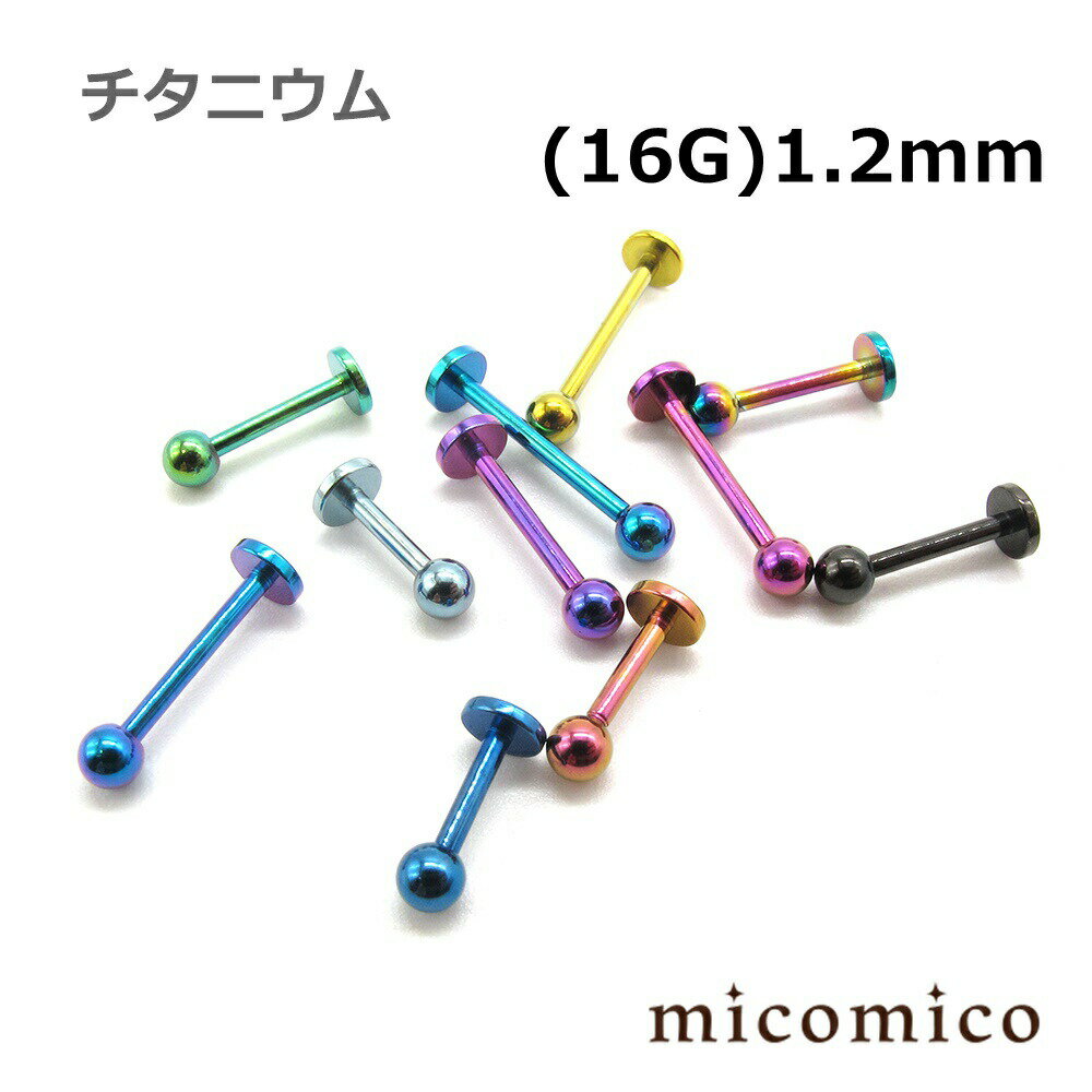 Rakuten - ボディピアス ☆カラーのチタニウム・ラブレット (16G)1.2mm