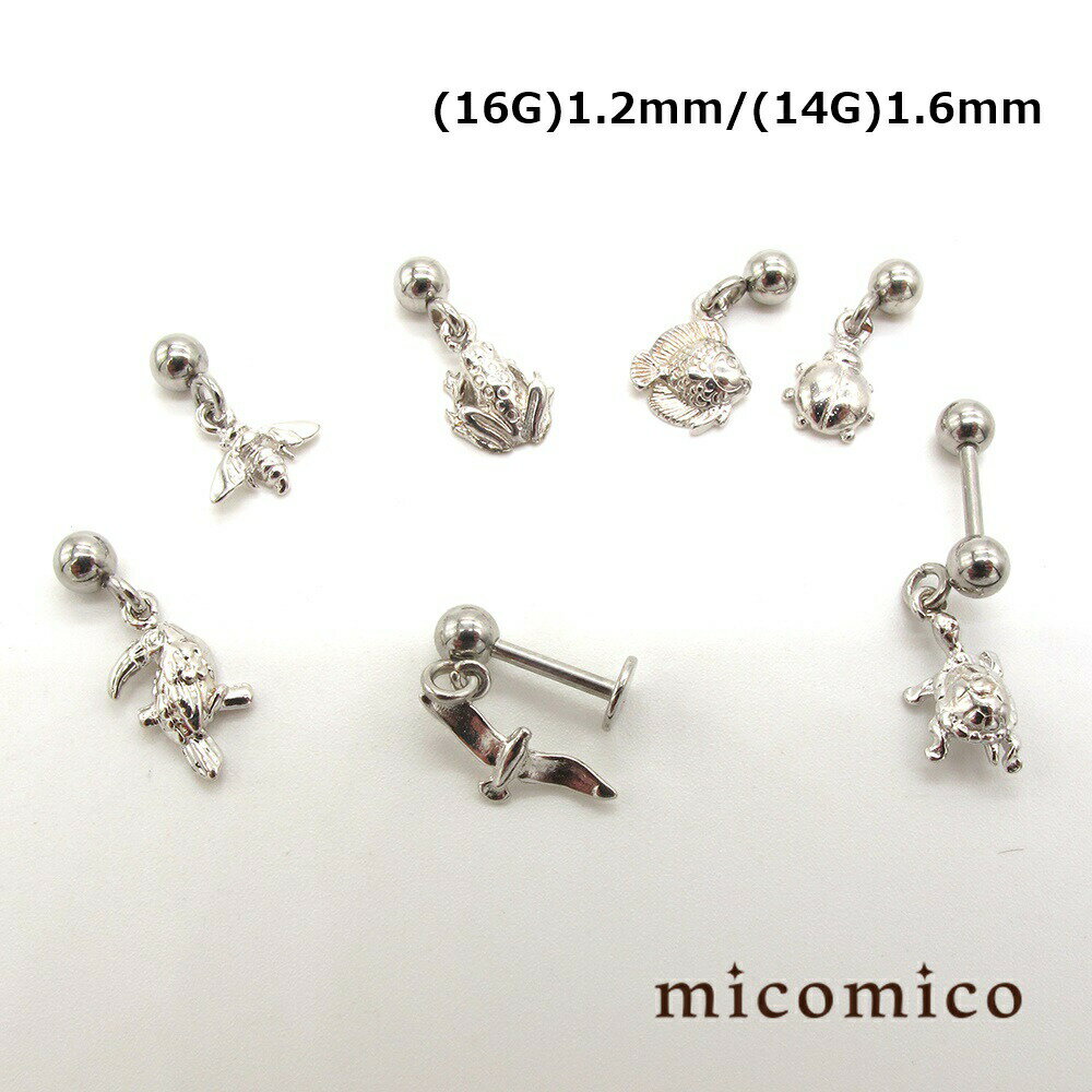 ネジボール付き7キャラクター☆軟骨 ラブレット用 (16G)1.2mm / (14G)1.6mmボディピアス キャッチ パーツ サージカルステンレス 316L ステンレス ネジ ボール 動物 アニマル モチーフ 軟骨 ラブレット 16G 14G 14ゲージ 16ゲージ