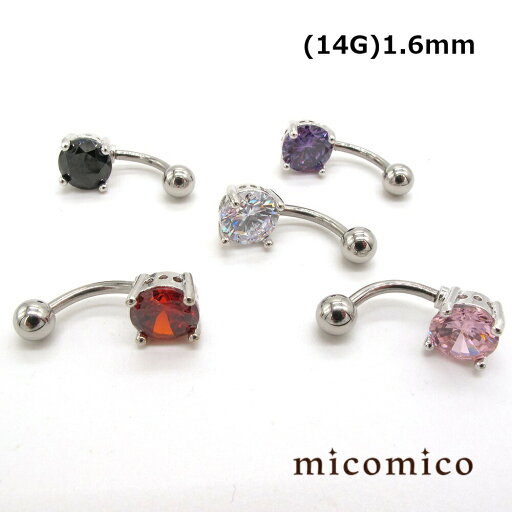 ボディピアス ☆シンプル・8mmラウンドキュービックのバナナベル (14G)1.6mmボディピアス キャッチ パーツ へそピアス チャーム バナナベル サージカルステンレス 316L ラウンド キューブ キュービック 選べる ジュエル カラー 14G 14ゲージ ボディピアス ☆シンプル・8mmラウンドキュービックのバナナベル (14G)1.6mmボディピアス キャッチ パーツ へそピアス チャーム バナナベル サージカルステンレス 316L ラウンド キューブ キュービック 選べる ジュエル カラー 14G 14ゲージ