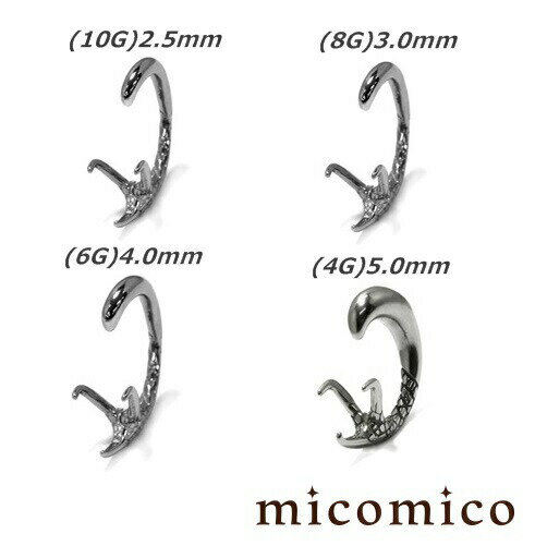 Rakuten - ボディピアス ☆ホーククロウ (8G)3.0mm / (6G)4.0mmボディピアス ホール ボディピアス サージカルステンレス 316L ステンレス ホーククロウ 鷹 爪 クロウ 立て爪 8G 6G 8ゲージ 6ゲージ