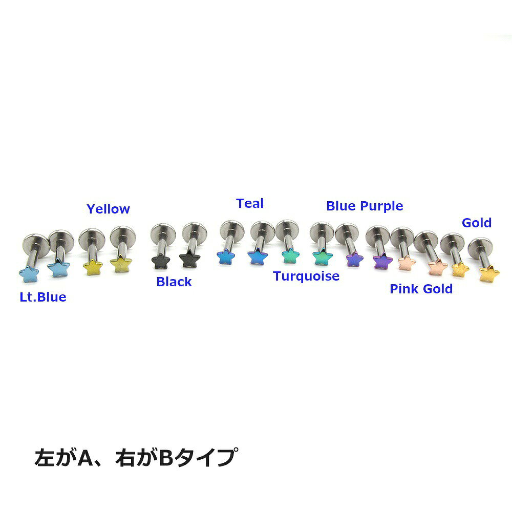人気カラー8カラー☆インターナル (逆ネジ)スターキャッチ (16G)1.2mm / (14G)1.6mmボディピアス キャッチ パーツ サージカルステンレス 316L ステンレス スター キャッチ 星型 インターナル 逆ネジ 選べる カラー 16G 14G 16ゲージ 14ゲージ