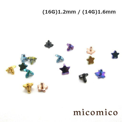 人気カラー8カラー☆インターナル (逆ネジ)スターキャッチ (16G)1.2mm / (14G)1.6mmボディピアス キャッチ パーツ サージカルステンレス 316L ステンレス スター キャッチ 星型 インターナル 逆ネジ 選べる カラー 16G 14G 16ゲージ 14ゲージ 人気カラー8カラー☆インターナル (逆ネジ)スターキャッチ (16G)1.2mm / (14G)1.6mmボディピアス キャッチ パーツ サージカルステンレス 316L ステンレス スター キャッチ 星型 インターナル 逆ネジ 選べる カラー 16G 14G 16ゲージ 14ゲージ