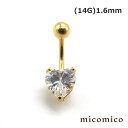 ボディピアス ☆ゴールドの8mm Cubicハートのバナナベル (14G)1.6mmボディピアス キャッチ パーツ へそピアス チャーム バナナベル サージカル...