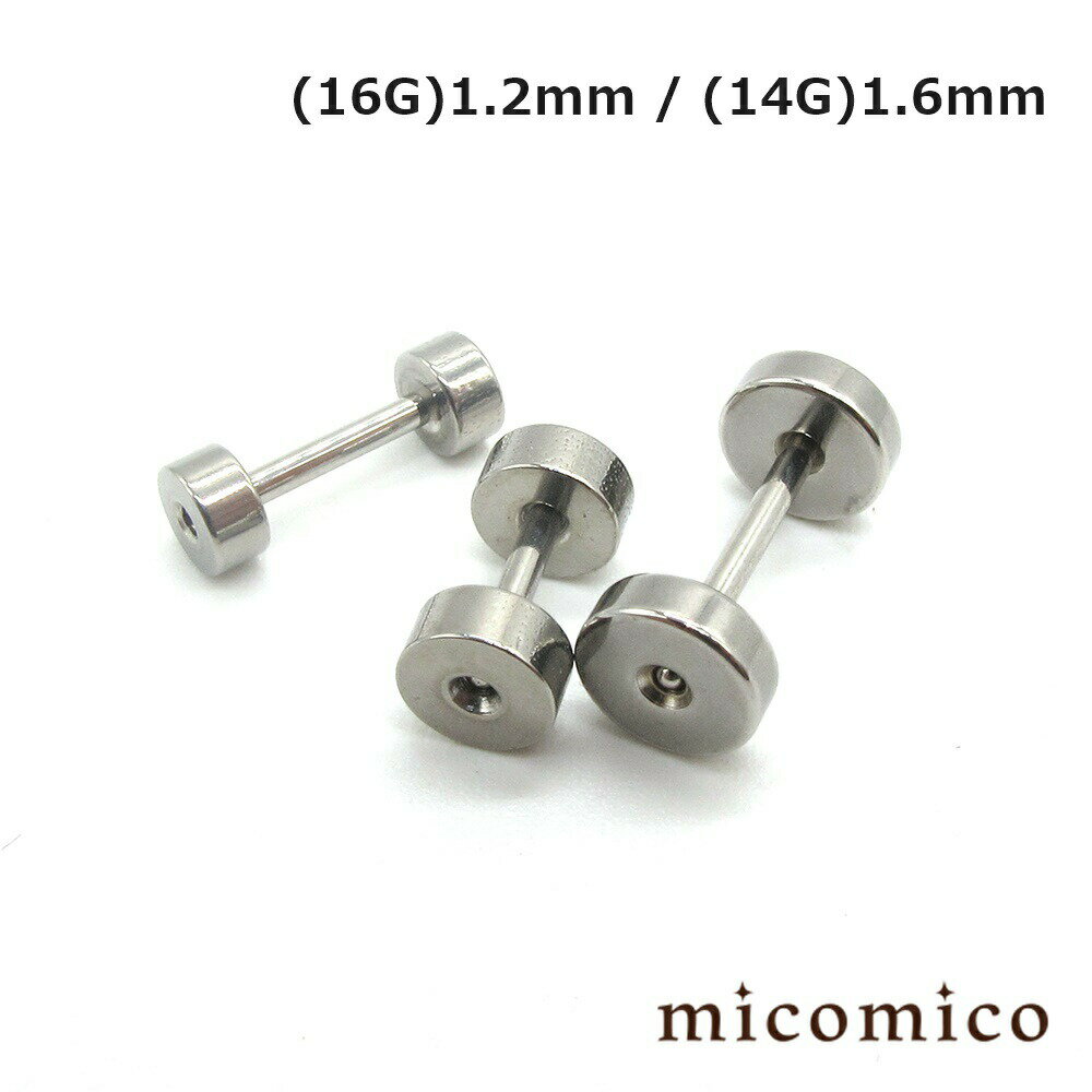 Rakuten - ボディピアス ☆フェイク・フレッシュ・トンネル4mm 5mm 6mmボディピアス ホール ボディピアス サージカルステンレス 316L ステンレス フェイク フレッシュ トンネル ホール キャッチ サイズ 4mm 5mm 6mm 16G 14G 16ゲージ 14ゲージ