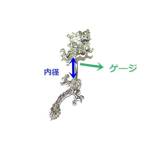 ボディピアス ☆ドラゴンのバナナベル (14G)1.6mmボディピアス キャッチ パーツ へそピアス チャーム バナナベル サージカルステンレス 316L 真鍮 龍 ドラゴン モチーフ 14G 14ゲージ 3