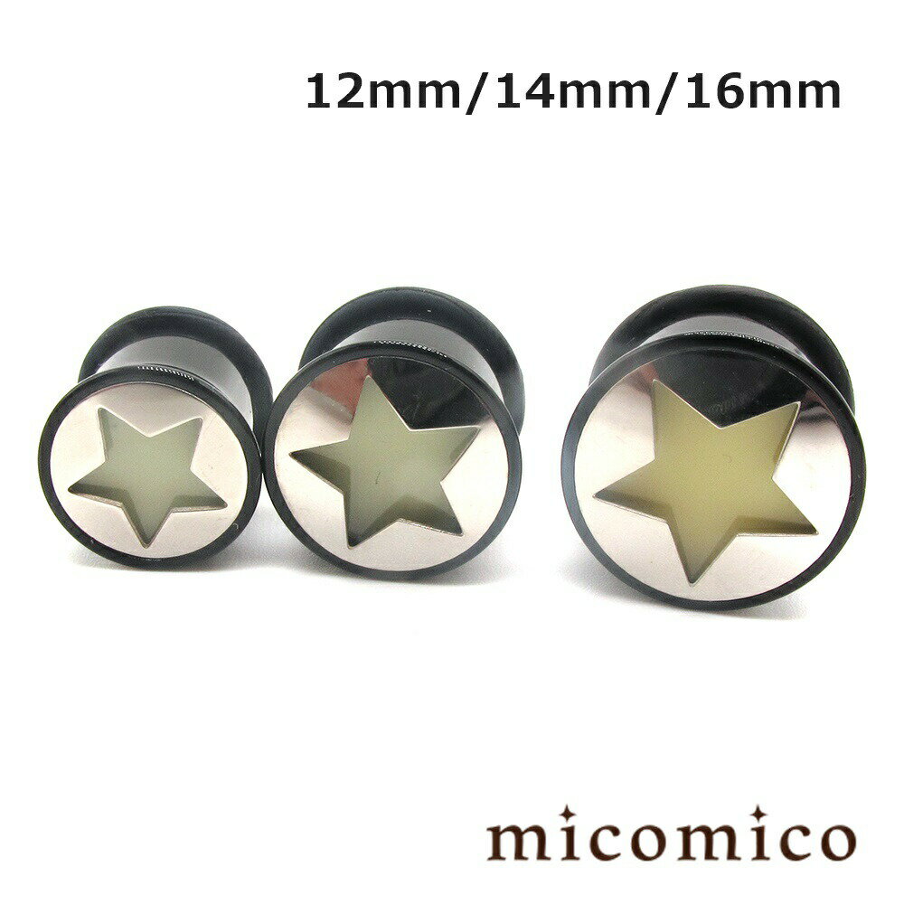Other - ボディピアス ☆UVアクリル・蓄光Starプラグ12mm 14mm 16mmボディピアス ホール ボディピアス UV アクリル ヘビーゲージ 太い ゲージ 星型 スター 模様 蓄光 プラグ ホール Oリング 12mm 14mm 16mm
