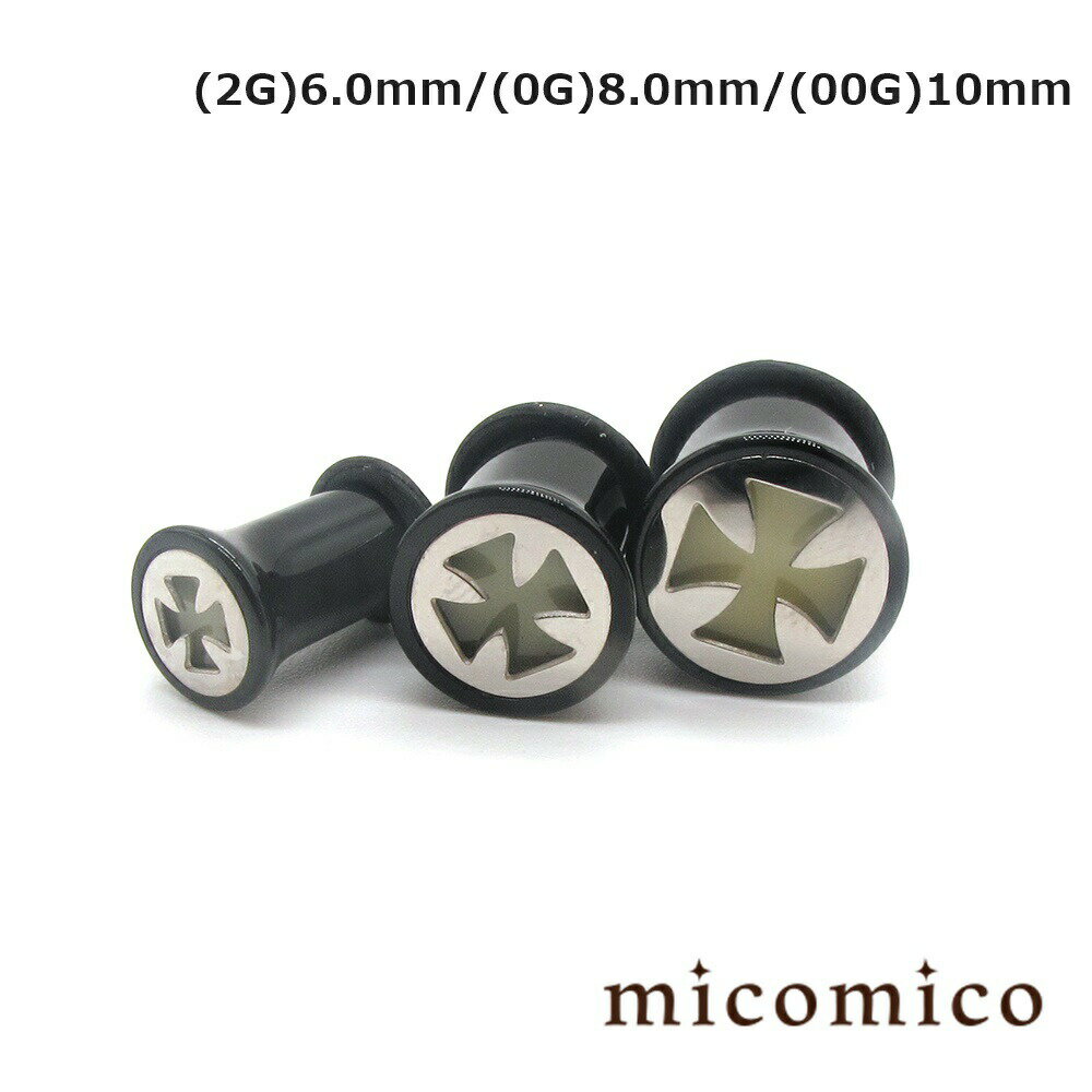 Rakuten - ボディピアス ☆UVアクリル・蓄光Crossプラグ (2G)6.0mm (0G)8.0mm (00G)10mmボディピアス ホール ボディピアス UV アクリル ヘビーゲージ 太い ゲージ 十字架 クロス 模様 蓄光 プラグ ホール Oリング 2G 0G 00G 2ゲージ 0ゲージ 00ゲージ